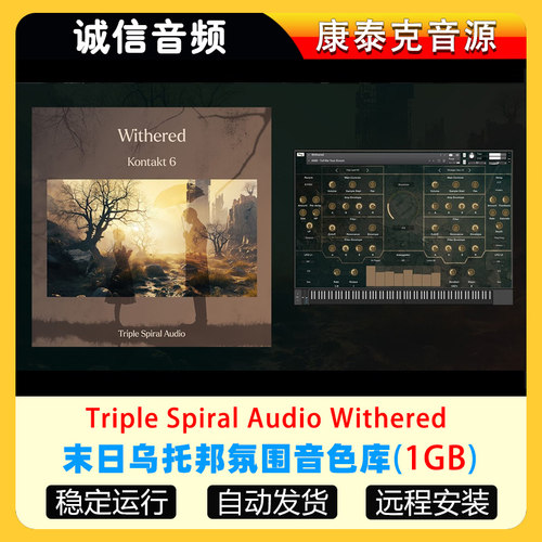 末日乌托邦氛围音色库-Triple Spiral Audio Withered康泰克音源