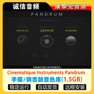 手碟/钢舌鼓音色库-Cinematique Instruments Pandrum康泰克音源