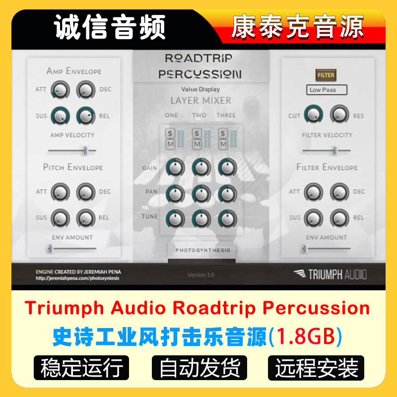 史诗工业风打击乐音源Triumph Audio Roadtrip Percussion