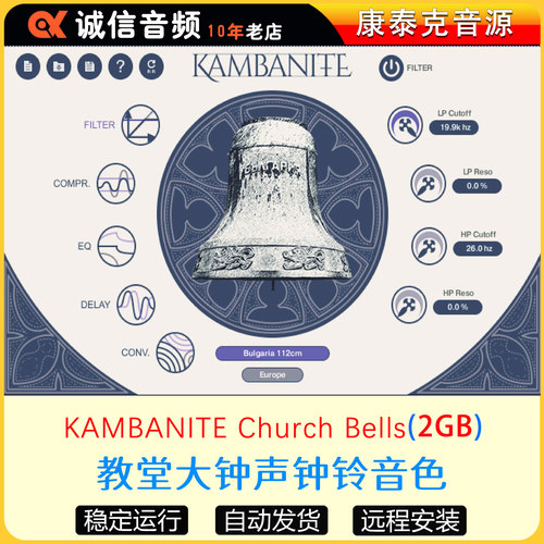 教堂大钟声铃铛音色KAMBANITE Church Bells康泰克音源