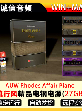 流行风精品电钢电源AUW Rhodes Affair Piano Drums Premium
