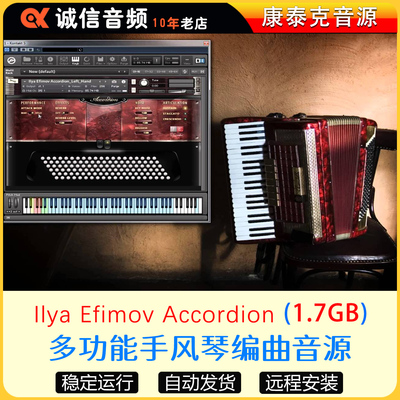 多功能手风琴编曲音源Ilya Efimov Accordion 康泰克音源