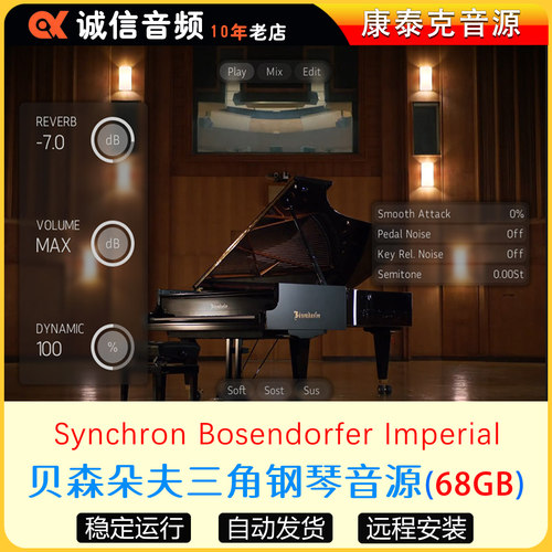 S级维也纳三角钢琴音源VSL Synchron Bosendorfer Imperial