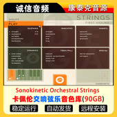 卡佩伦交响弦乐音色库Sonokinetic Orchestral Strings
