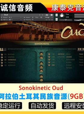 阿拉伯土耳其民族音源Sonokinetic Oud 康泰克音源