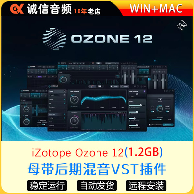 Ozone 12臭氧12效果器录音母带后期混音VST插件WIN+MAC