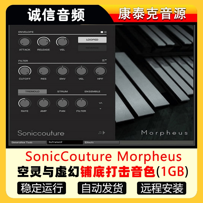 空灵与虚幻pad铺底音色梦神打击乐SonicCouture Morpheus