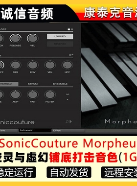 空灵与虚幻pad铺底音色梦神打击乐SonicCouture Morpheus