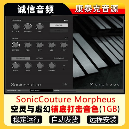 空灵与虚幻pad铺底音色梦神打击乐SonicCouture Morpheus