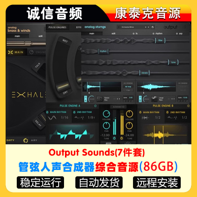 7套Output Sounds现代管弦人声合成器综合音源合集康泰克音源