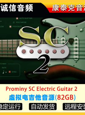 虚拟电吉他音源Prominy SC Electric Guitar 2康泰克音源
