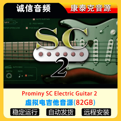 虚拟电吉他音源Prominy SC Electric Guitar 2康泰克音源