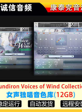 女声独唱音色库-Soundiron Voices of Wind Collection康泰克音源