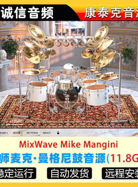 麦克·曼格尼鼓MixWave Mike Mangini 康泰克音源