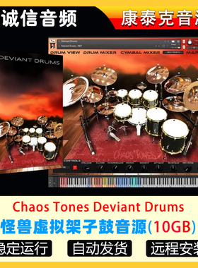 怪兽虚拟架子鼓小军鼓音源-Chaos Tones Deviant Drums康泰克音源