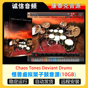 怪兽虚拟架子鼓小军鼓音源-Chaos Tones Deviant Drums康泰克音源