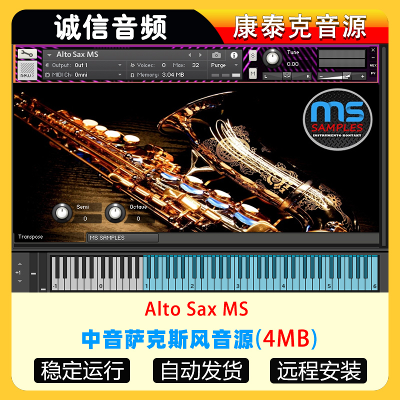 中音萨克斯风音源Alto Sax MS 康泰克音源