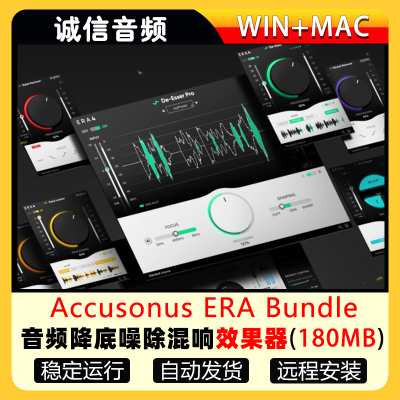 音频修复降底噪去齿音除混响效果器Accusonus ERA Bundle WIN/MAC