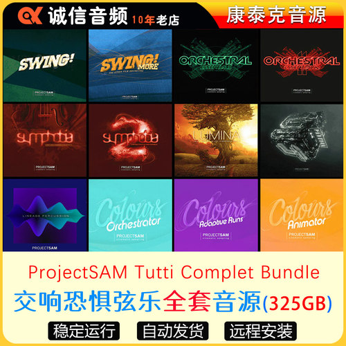 17套交响恐惧弦乐完整合集音源ProjectSAM Tutti Complet Bundle