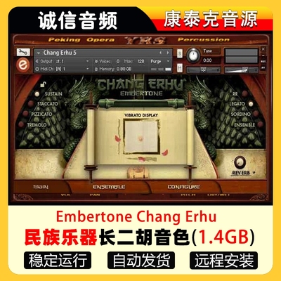 中国民族乐器长二胡音色Embertone Chang Erhu 音源