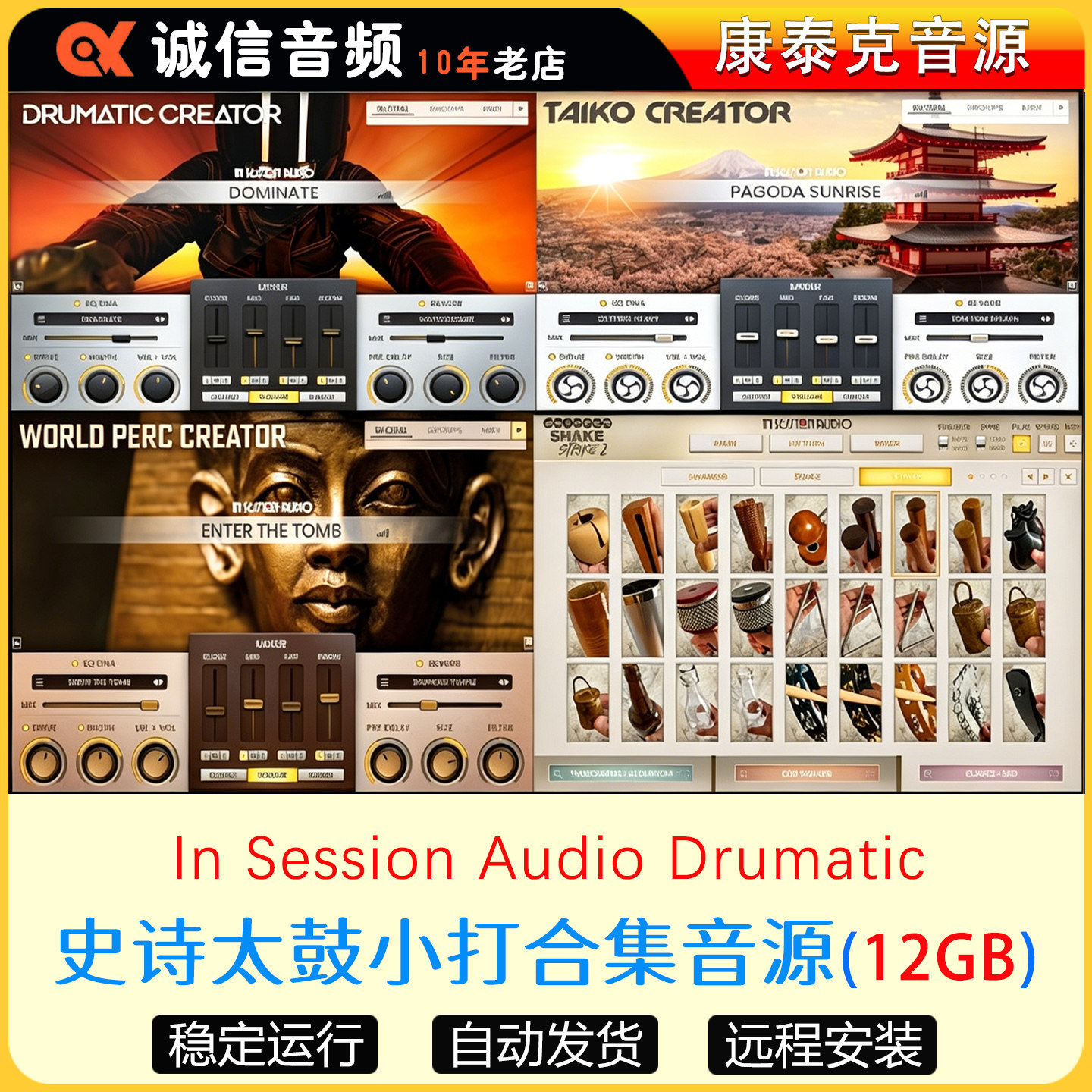 In Session Audio史诗日本太鼓MIDI旋律世界民族打击乐器手鼓音源