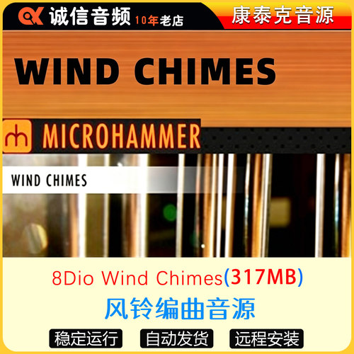 风铃编曲音源8Dio Wind Chimes康泰克音源