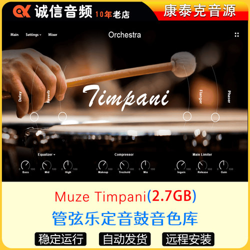 管弦乐定音鼓音色库Muze Timpani康泰克音源