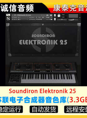 苏联电子合成器音色库-Soundiron Elektronik 25康泰克音源