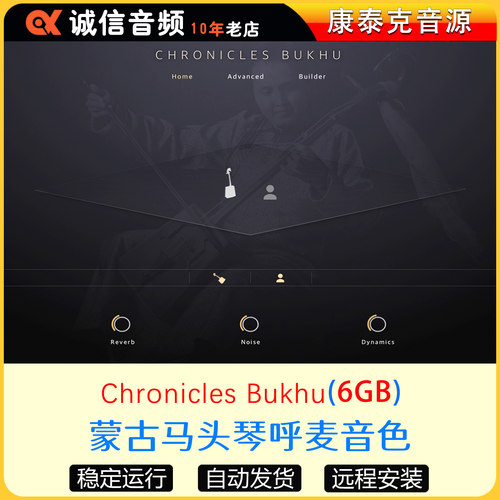 蒙古马头琴呼麦音色Evolution Series Chronicles Bukhu