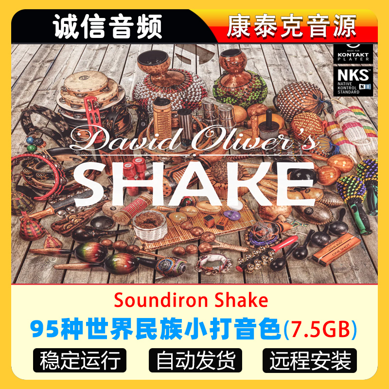 95种世界民族小打合集音色Soundiron Shake康泰克音源