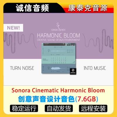 创意声音设计音色Sonora Cinematic Harmonic Bloom康泰克音源