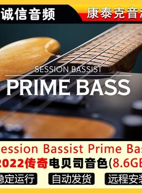 2022传奇标志电贝司音色库-Session Bassist Prime Bass