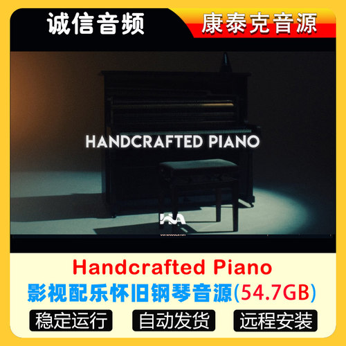 影视配乐怀旧手工钢琴音源Handcrafted Piano康泰克音源