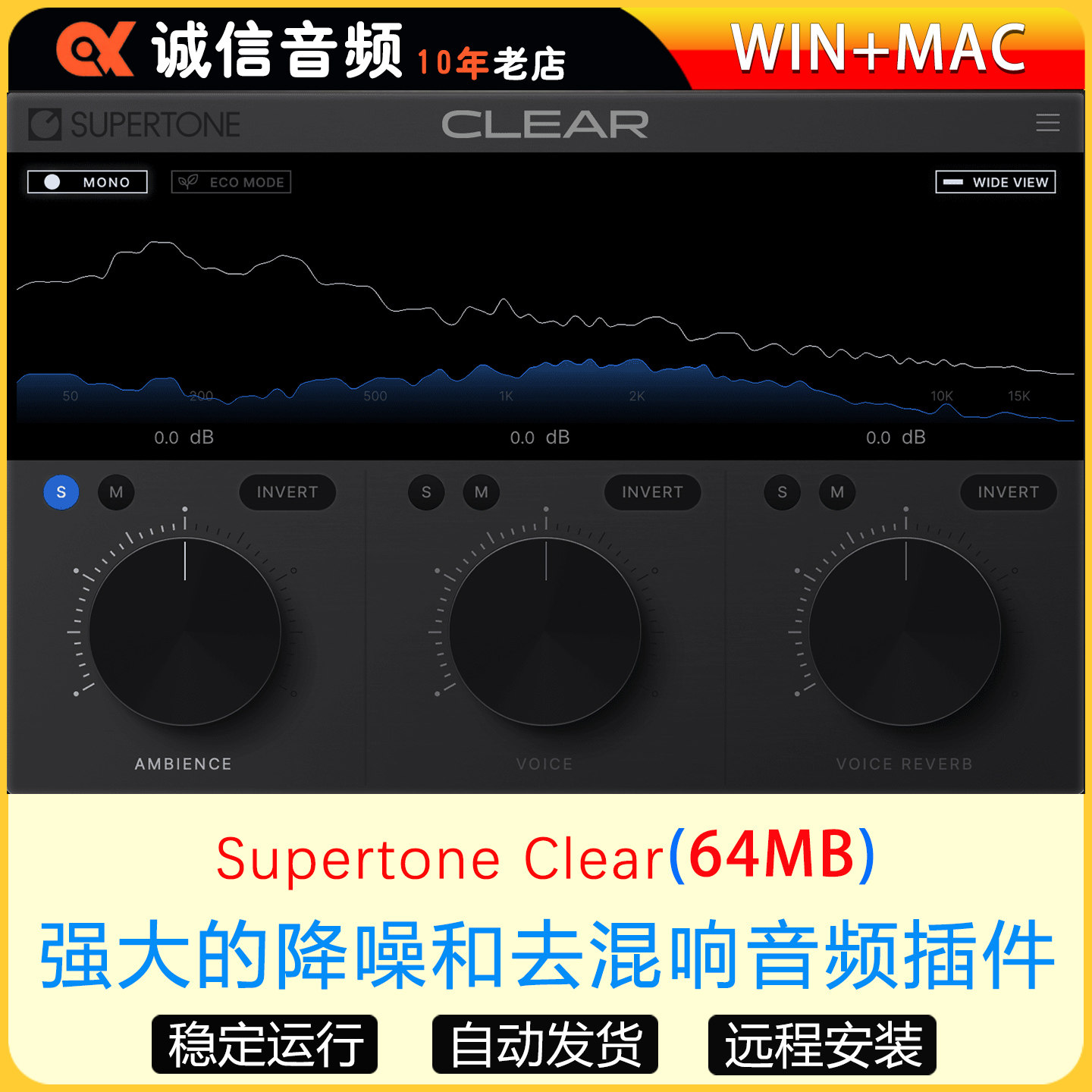 Supertone Clear强大的降噪和去混响音频插件WIN+MAC