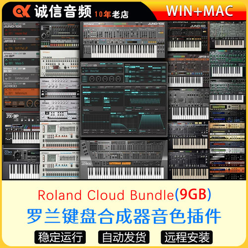 罗兰键盘合成器音色插件合集包Roland Cloud Bundle Series