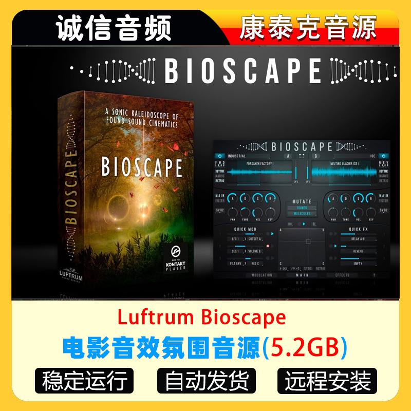 电影音效氛围音源-Luftrum Bioscape康泰克音源
