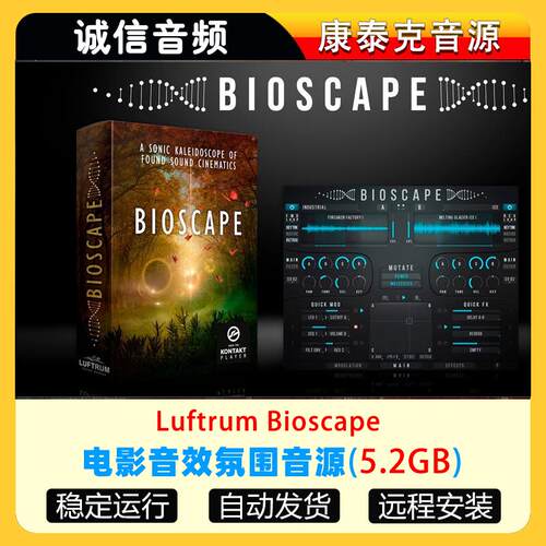 电影音效氛围音源-Luftrum Bioscape康泰克音源