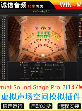 VSS2虚拟声场空间模拟插件Virtual Sound Stage Pro WIN+MAC