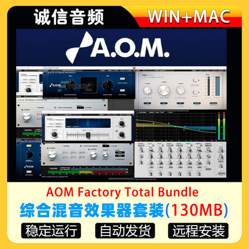 AOM Factory Total Bundle综合混音效果器套装WIN-MAC