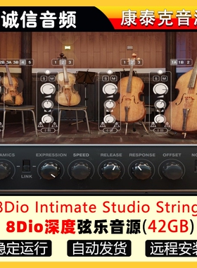 8Dio深度弦乐音源 – 8Dio Intimate Studio Strings