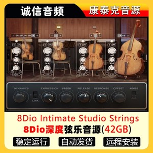 8Dio深度弦乐音源– 8Dio Intimate Studio Strings