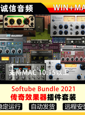 Softube Bundle 2021高品质混音效果器合集压缩插件