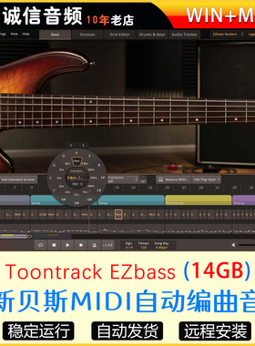 Toontrack EZbass全新自动贝斯音源 midi loop编曲音色WIN+MAC