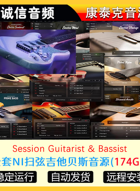 17件套Session Guitarist 2025扫弦吉他全套木吉他电吉他软音源
