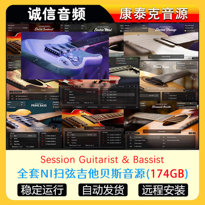 17件套Session Guitarist 2025扫弦吉他全套木吉他电吉他软音源