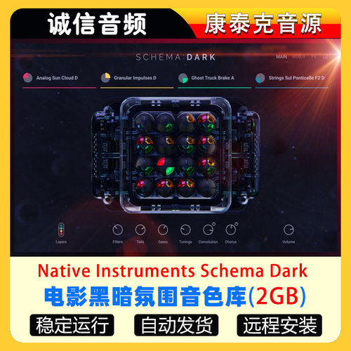 影视黑暗氛围音色库-NI Schema Dark康泰克音源