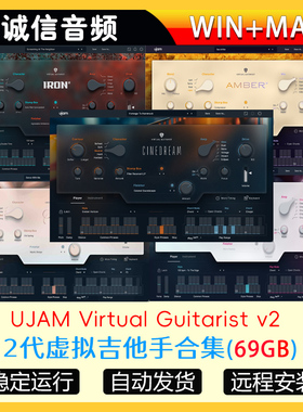 2代虚拟吉他手合集UJAM Virtual Guitarist v2 WIN+MAC