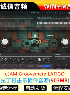 拉丁打击乐插件音源uJAM Groovemate LATIGO WIN+MAC