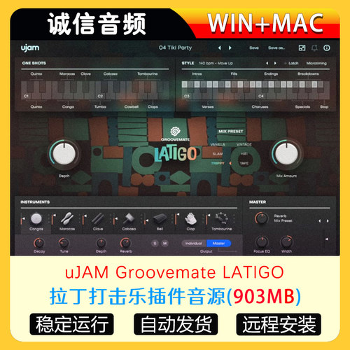 拉丁打击乐插件音源uJAM Groovemate LATIGO WIN+MAC