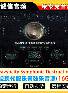 影视配乐管弦乐音源-Heavyocity Symphonic Destruction